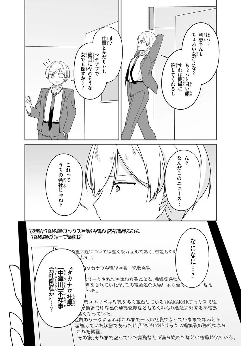 After Being Mocked for Being a Sideline Editor, I Ended up Living With Twin High School Girls Chapter 12.2 12ページ