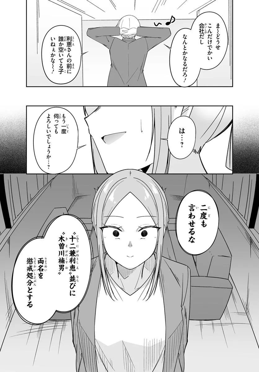 After Being Mocked for Being a Sideline Editor, I Ended up Living With Twin High School Girls Chapter 12.2 13ページ