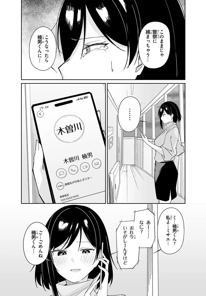 After Being Mocked for Being a Sideline Editor, I Ended up Living With Twin High School Girls Chapter 12.2 3ページ