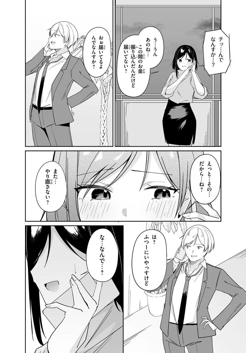 After Being Mocked for Being a Sideline Editor, I Ended up Living With Twin High School Girls Chapter 12.2 4ページ