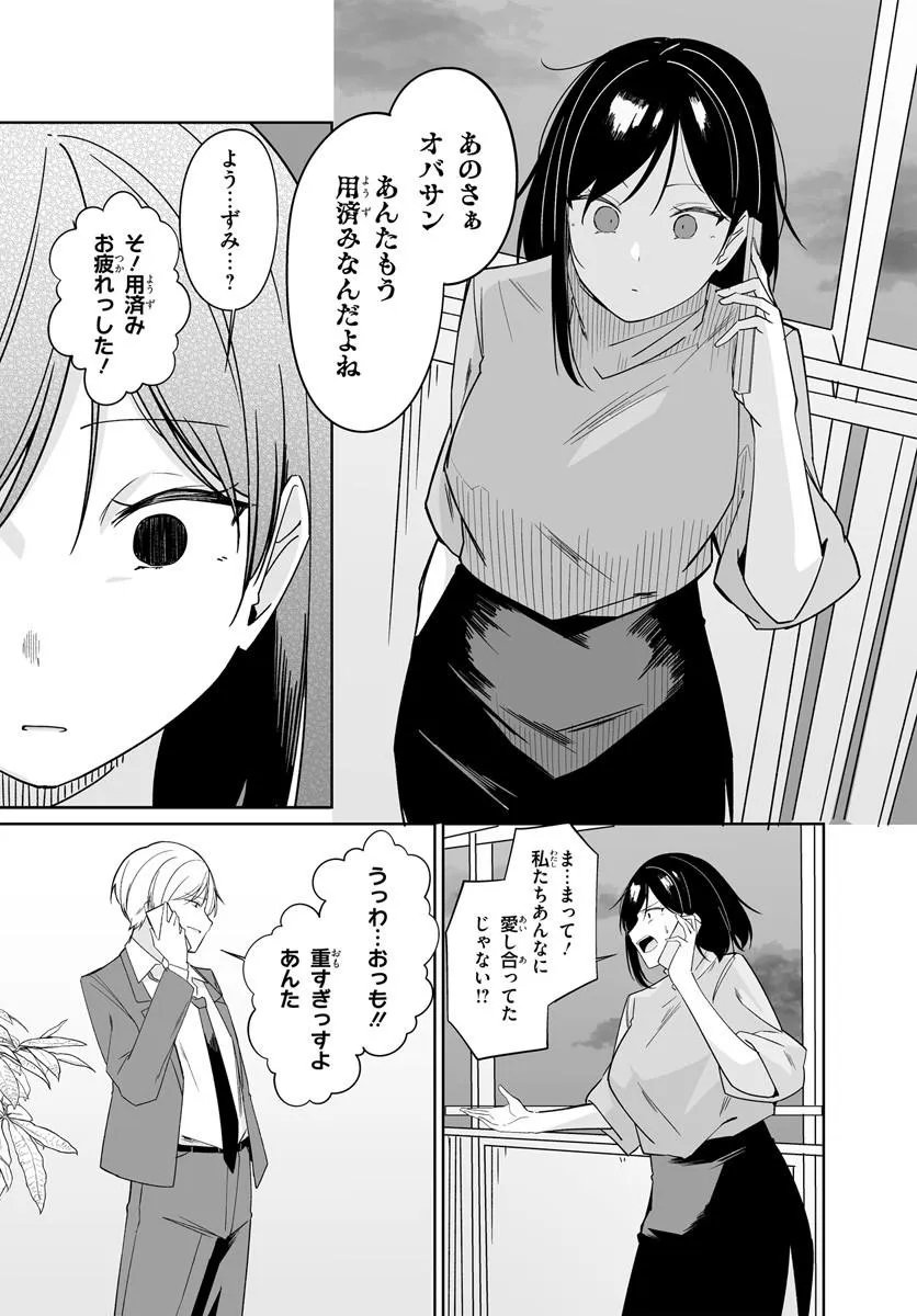 After Being Mocked for Being a Sideline Editor, I Ended up Living With Twin High School Girls Chapter 12.2 5ページ
