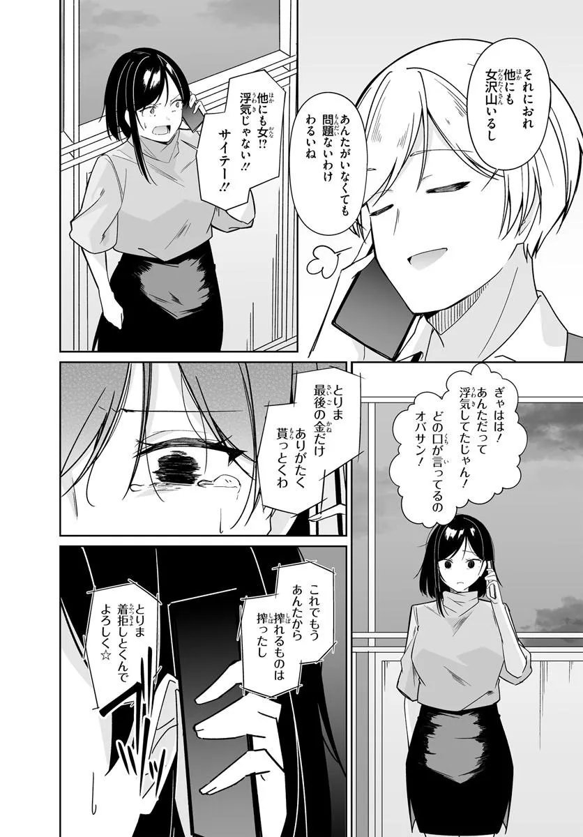 After Being Mocked for Being a Sideline Editor, I Ended up Living With Twin High School Girls Chapter 12.2 6ページ