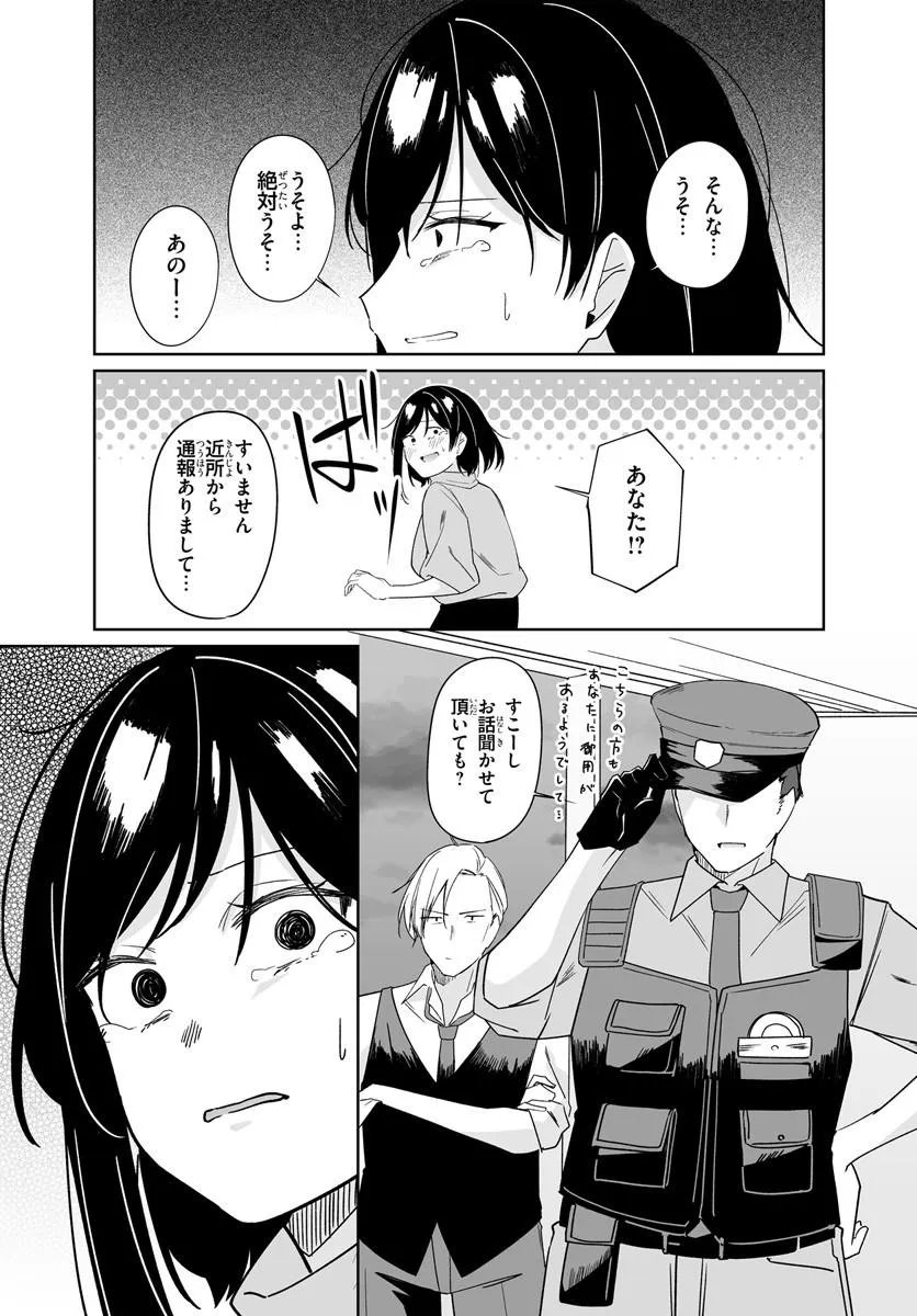 After Being Mocked for Being a Sideline Editor, I Ended up Living With Twin High School Girls Chapter 12.2 7ページ