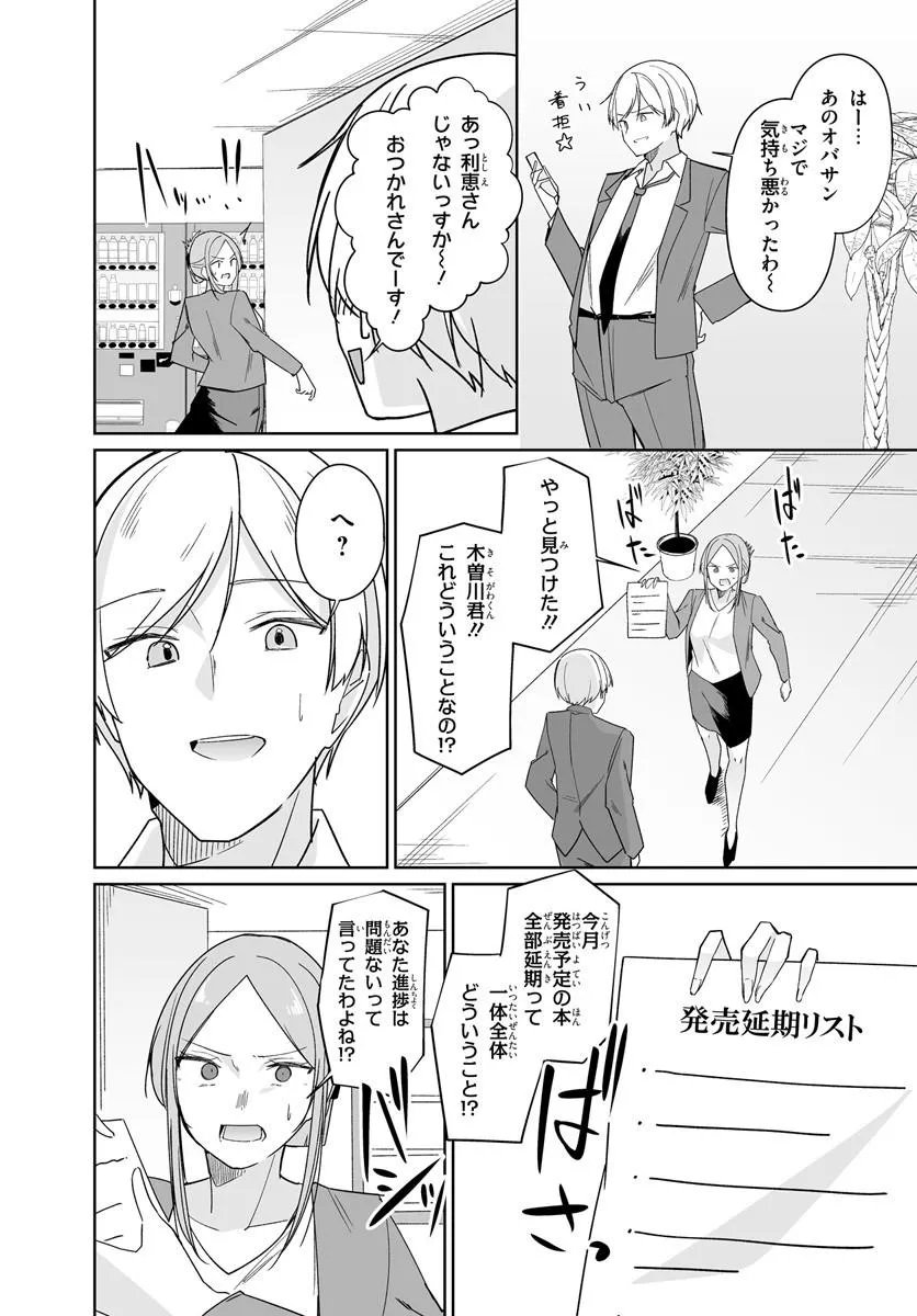 After Being Mocked for Being a Sideline Editor, I Ended up Living With Twin High School Girls Chapter 12.2 8ページ