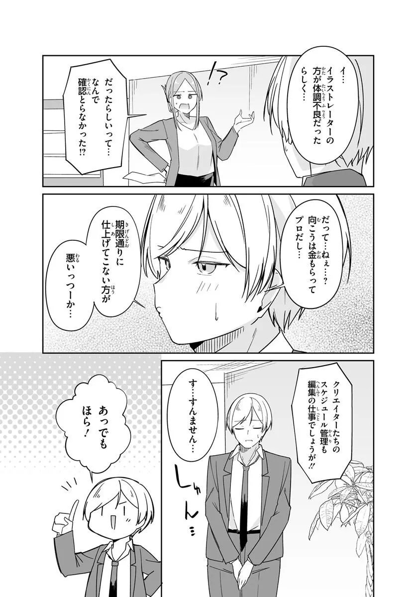 After Being Mocked for Being a Sideline Editor, I Ended up Living With Twin High School Girls Chapter 12.2 9ページ