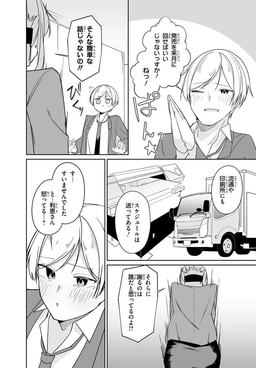 After Being Mocked for Being a Sideline Editor, I Ended up Living With Twin High School Girls Chapter 12.2 10ページ