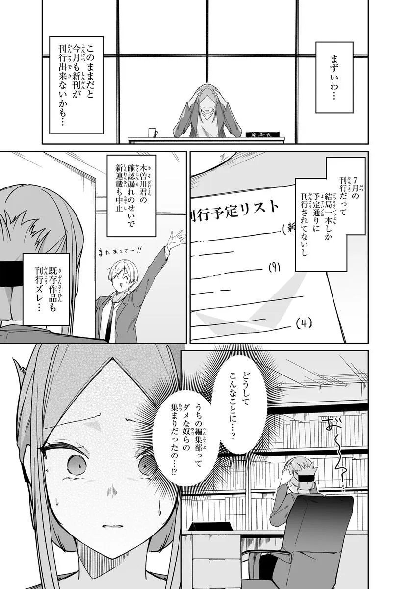 After Being Mocked for Being a Sideline Editor, I Ended up Living With Twin High School Girls Chapter 13.1 1ページ