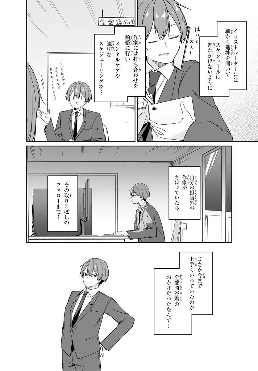 After Being Mocked for Being a Sideline Editor, I Ended up Living With Twin High School Girls Chapter 13.1 2ページ