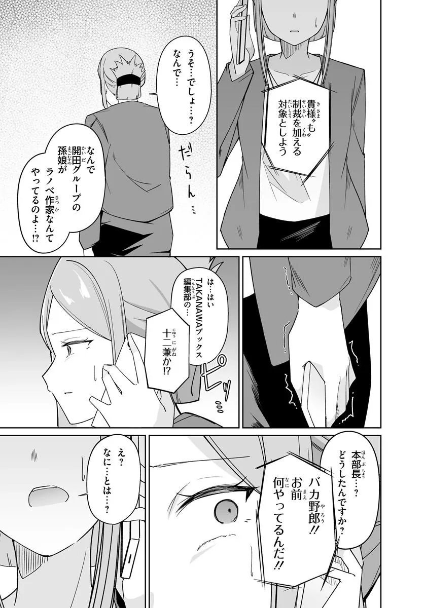 After Being Mocked for Being a Sideline Editor, I Ended up Living With Twin High School Girls Chapter 13.1 11ページ