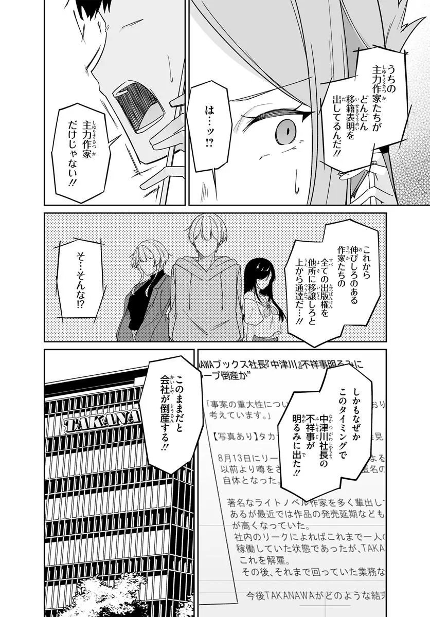 After Being Mocked for Being a Sideline Editor, I Ended up Living With Twin High School Girls Chapter 13.1 12ページ