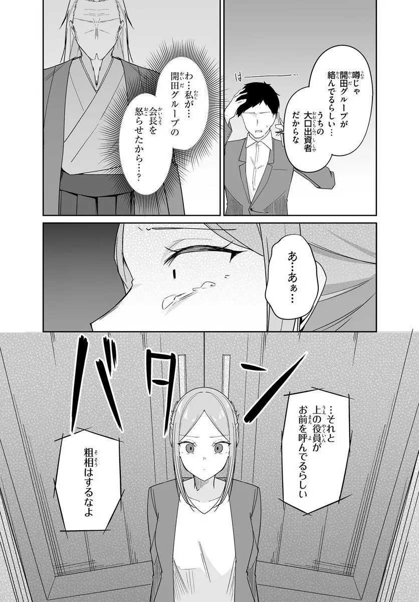 After Being Mocked for Being a Sideline Editor, I Ended up Living With Twin High School Girls Chapter 13.1 13ページ