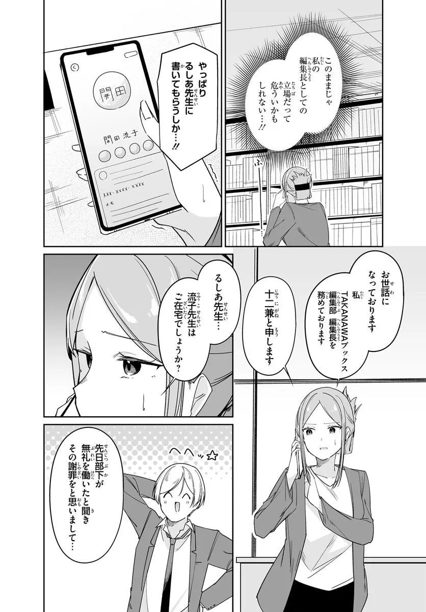 After Being Mocked for Being a Sideline Editor, I Ended up Living With Twin High School Girls Chapter 13.1 4ページ