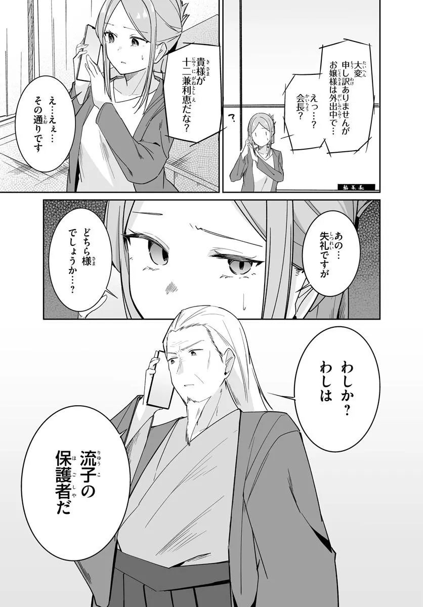 After Being Mocked for Being a Sideline Editor, I Ended up Living With Twin High School Girls Chapter 13.1 5ページ