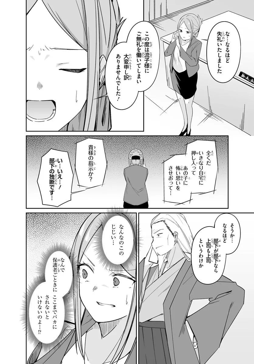 After Being Mocked for Being a Sideline Editor, I Ended up Living With Twin High School Girls Chapter 13.1 6ページ
