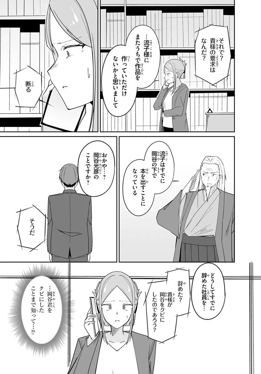 After Being Mocked for Being a Sideline Editor, I Ended up Living With Twin High School Girls Chapter 13.1 7ページ
