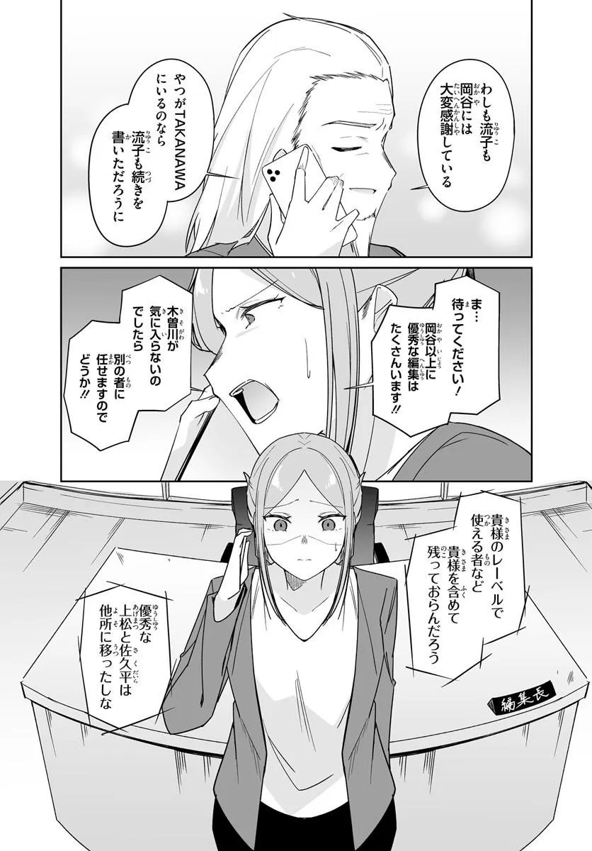After Being Mocked for Being a Sideline Editor, I Ended up Living With Twin High School Girls Chapter 13.1 8ページ
