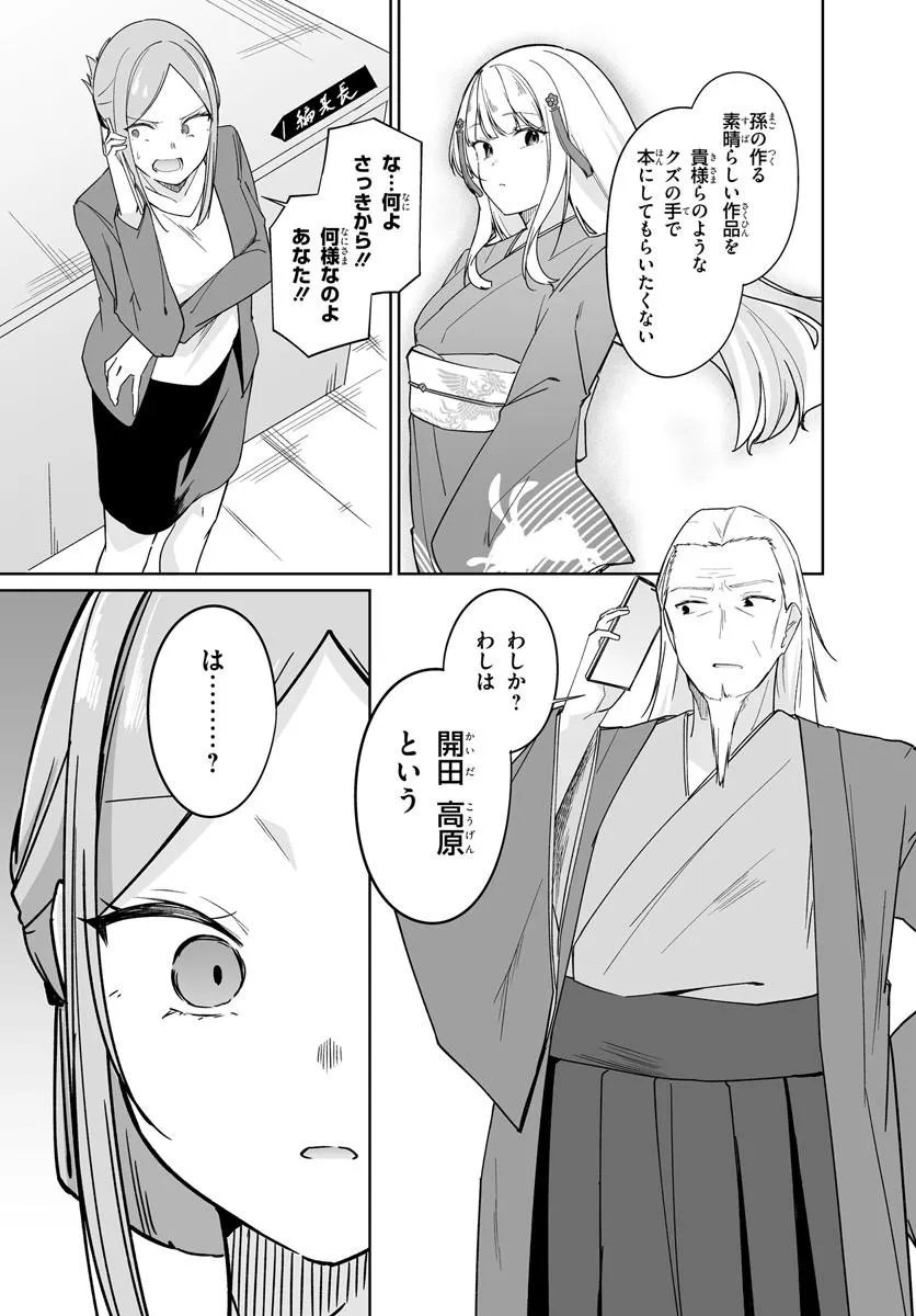 After Being Mocked for Being a Sideline Editor, I Ended up Living With Twin High School Girls Chapter 13.1 9ページ