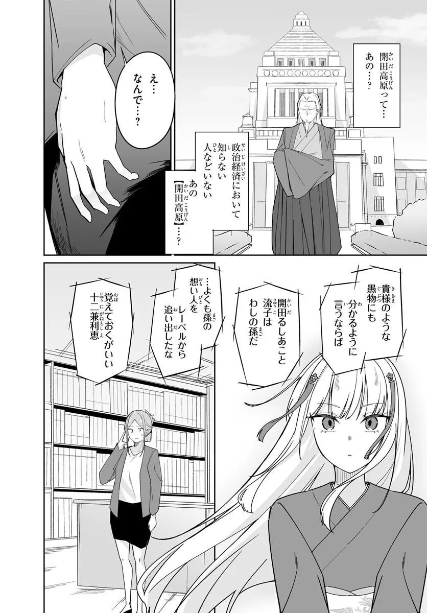 After Being Mocked for Being a Sideline Editor, I Ended up Living With Twin High School Girls Chapter 13.1 10ページ