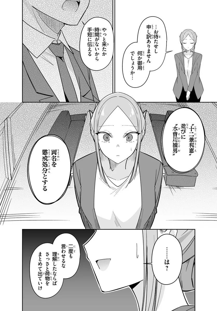 After Being Mocked for Being a Sideline Editor, I Ended up Living With Twin High School Girls Chapter 13.2 1ページ