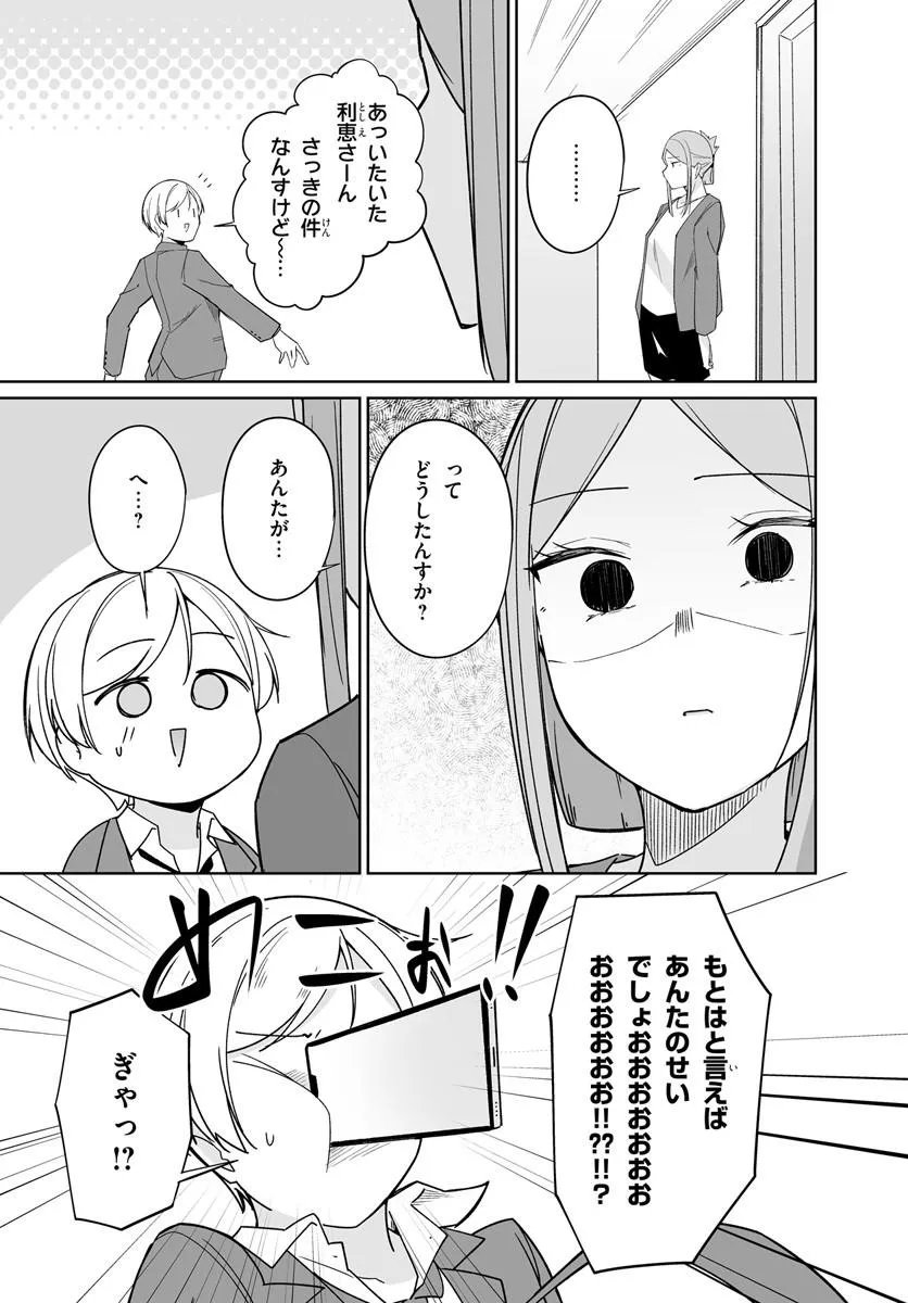 After Being Mocked for Being a Sideline Editor, I Ended up Living With Twin High School Girls Chapter 13.2 2ページ