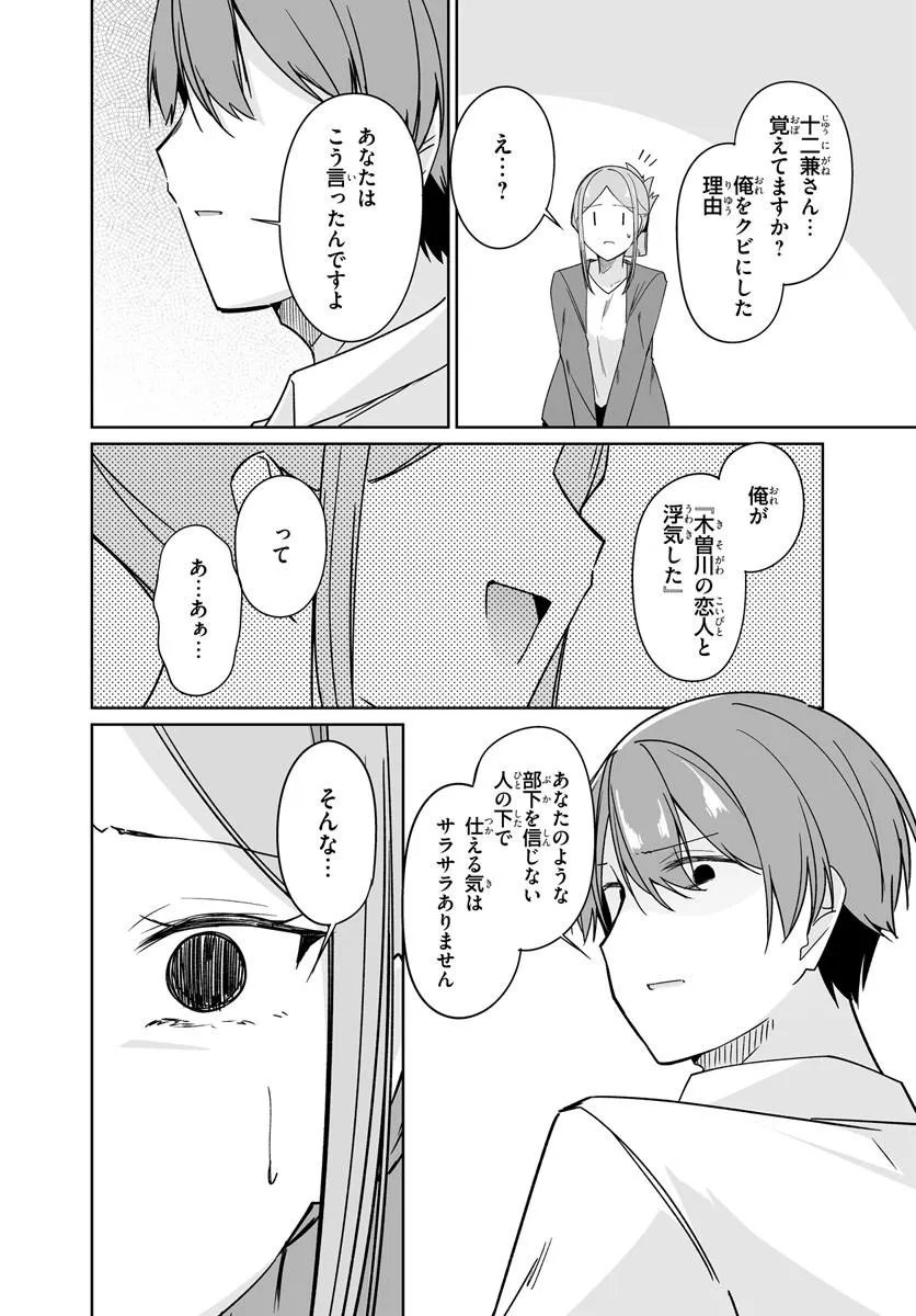 After Being Mocked for Being a Sideline Editor, I Ended up Living With Twin High School Girls Chapter 13.2 11ページ