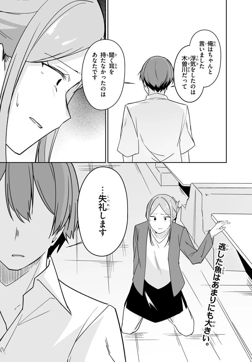 After Being Mocked for Being a Sideline Editor, I Ended up Living With Twin High School Girls Chapter 13.2 12ページ