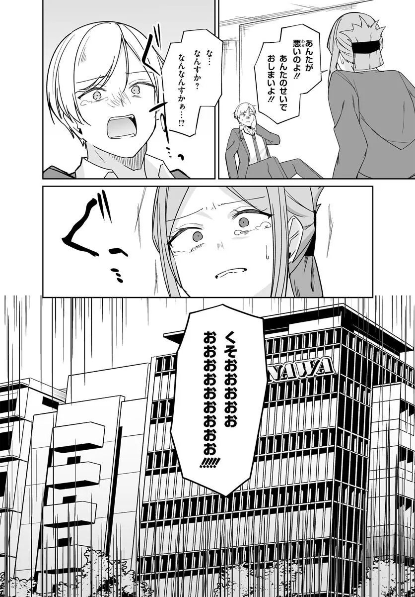 After Being Mocked for Being a Sideline Editor, I Ended up Living With Twin High School Girls Chapter 13.2 3ページ