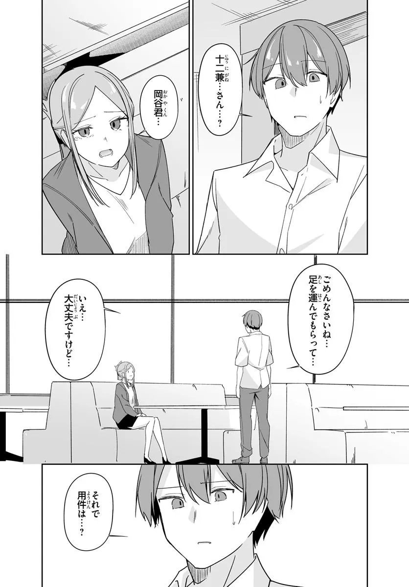 After Being Mocked for Being a Sideline Editor, I Ended up Living With Twin High School Girls Chapter 13.2 4ページ