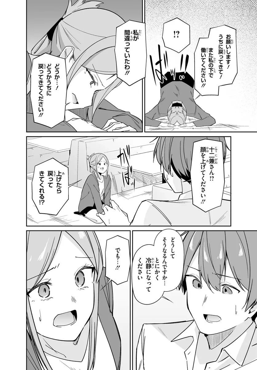 After Being Mocked for Being a Sideline Editor, I Ended up Living With Twin High School Girls Chapter 13.2 5ページ