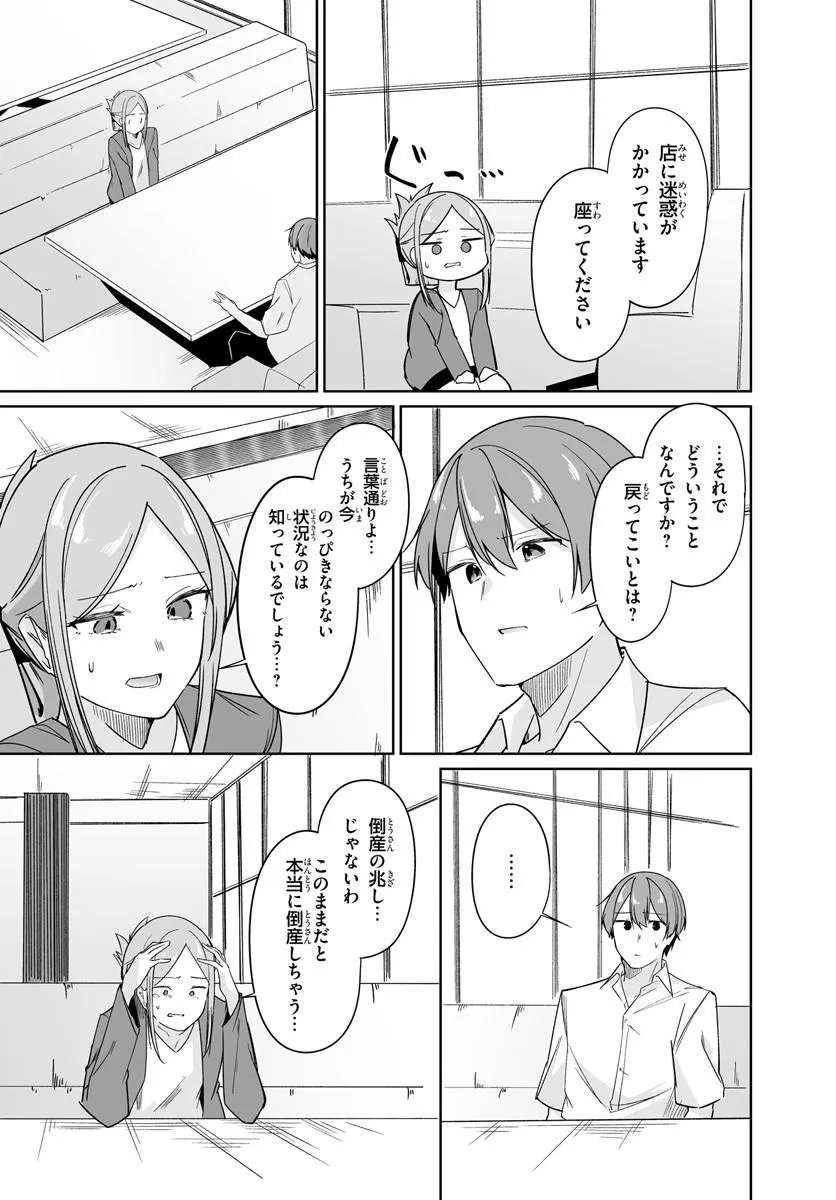 After Being Mocked for Being a Sideline Editor, I Ended up Living With Twin High School Girls Chapter 13.2 6ページ