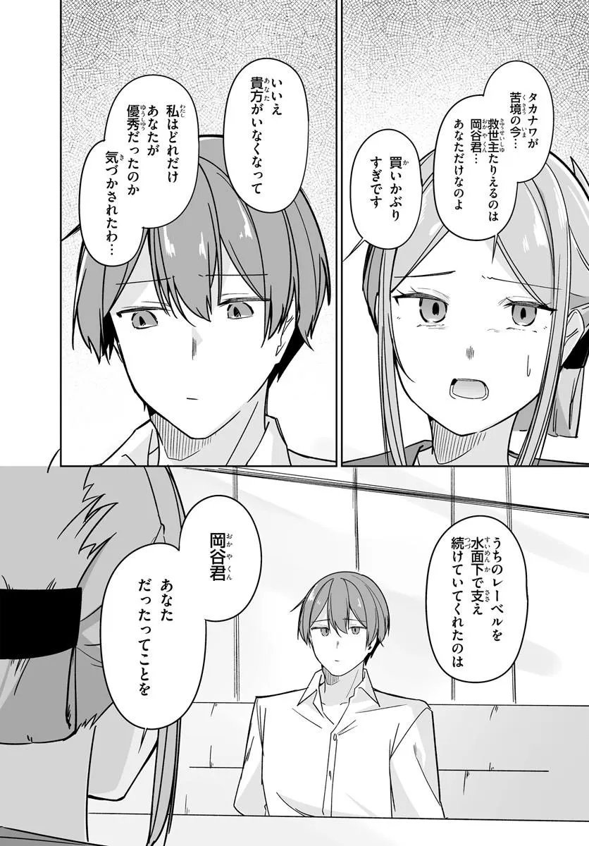 After Being Mocked for Being a Sideline Editor, I Ended up Living With Twin High School Girls Chapter 13.2 7ページ