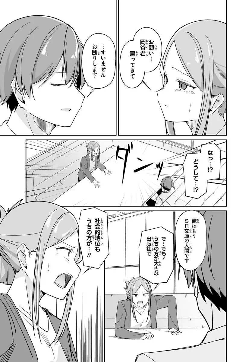 After Being Mocked for Being a Sideline Editor, I Ended up Living With Twin High School Girls Chapter 13.2 8ページ