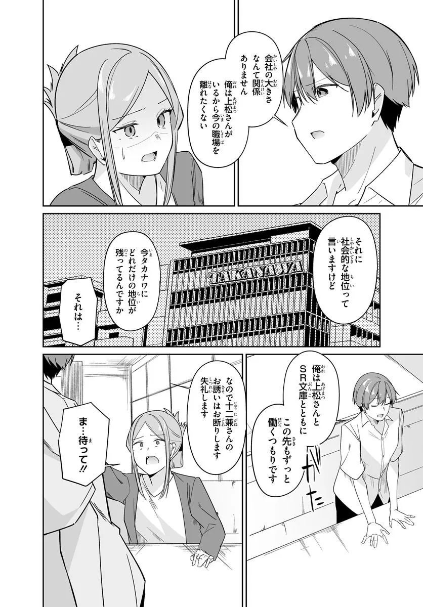 After Being Mocked for Being a Sideline Editor, I Ended up Living With Twin High School Girls Chapter 13.2 9ページ