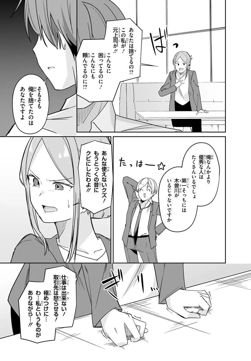 After Being Mocked for Being a Sideline Editor, I Ended up Living With Twin High School Girls Chapter 13.2 10ページ