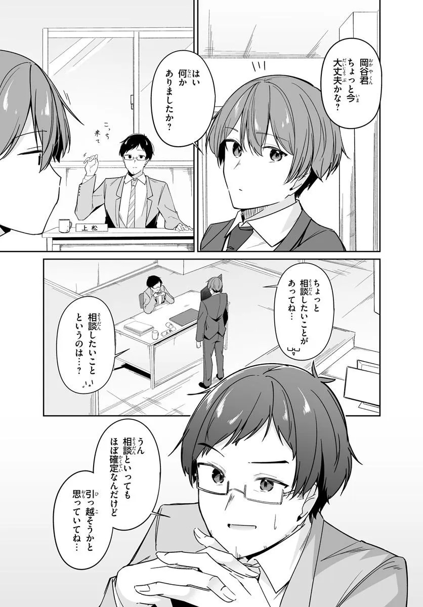 After Being Mocked for Being a Sideline Editor, I Ended up Living With Twin High School Girls Chapter 14.1 1ページ
