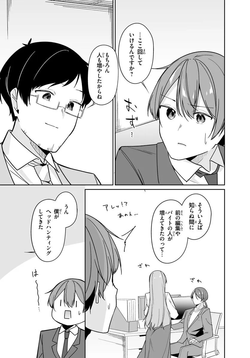 After Being Mocked for Being a Sideline Editor, I Ended up Living With Twin High School Girls Chapter 14.1 11ページ