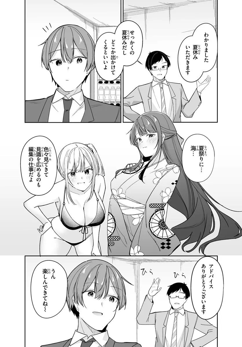 After Being Mocked for Being a Sideline Editor, I Ended up Living With Twin High School Girls Chapter 14.1 12ページ