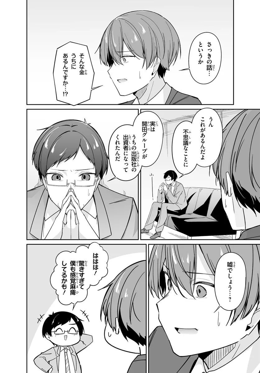 After Being Mocked for Being a Sideline Editor, I Ended up Living With Twin High School Girls Chapter 14.1 4ページ