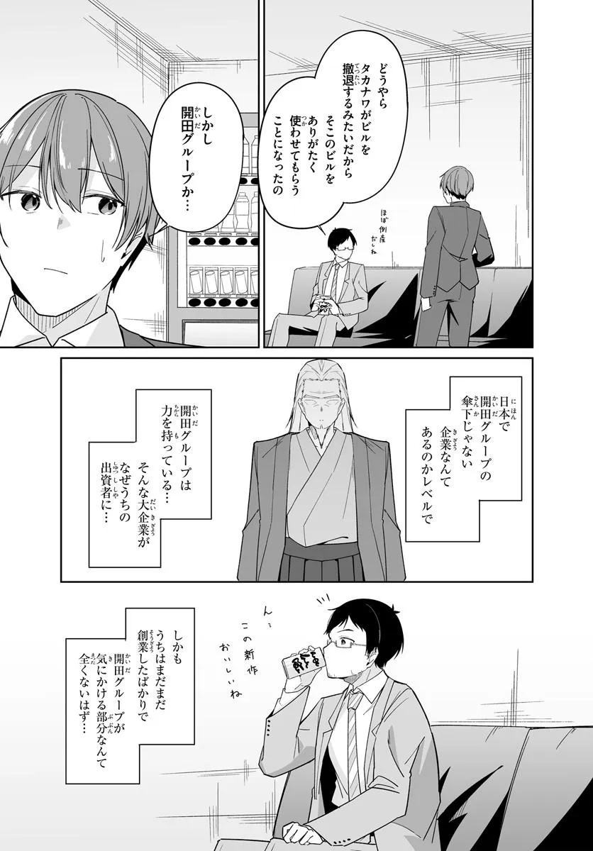 After Being Mocked for Being a Sideline Editor, I Ended up Living With Twin High School Girls Chapter 14.1 5ページ
