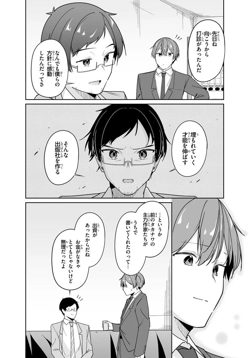 After Being Mocked for Being a Sideline Editor, I Ended up Living With Twin High School Girls Chapter 14.1 6ページ