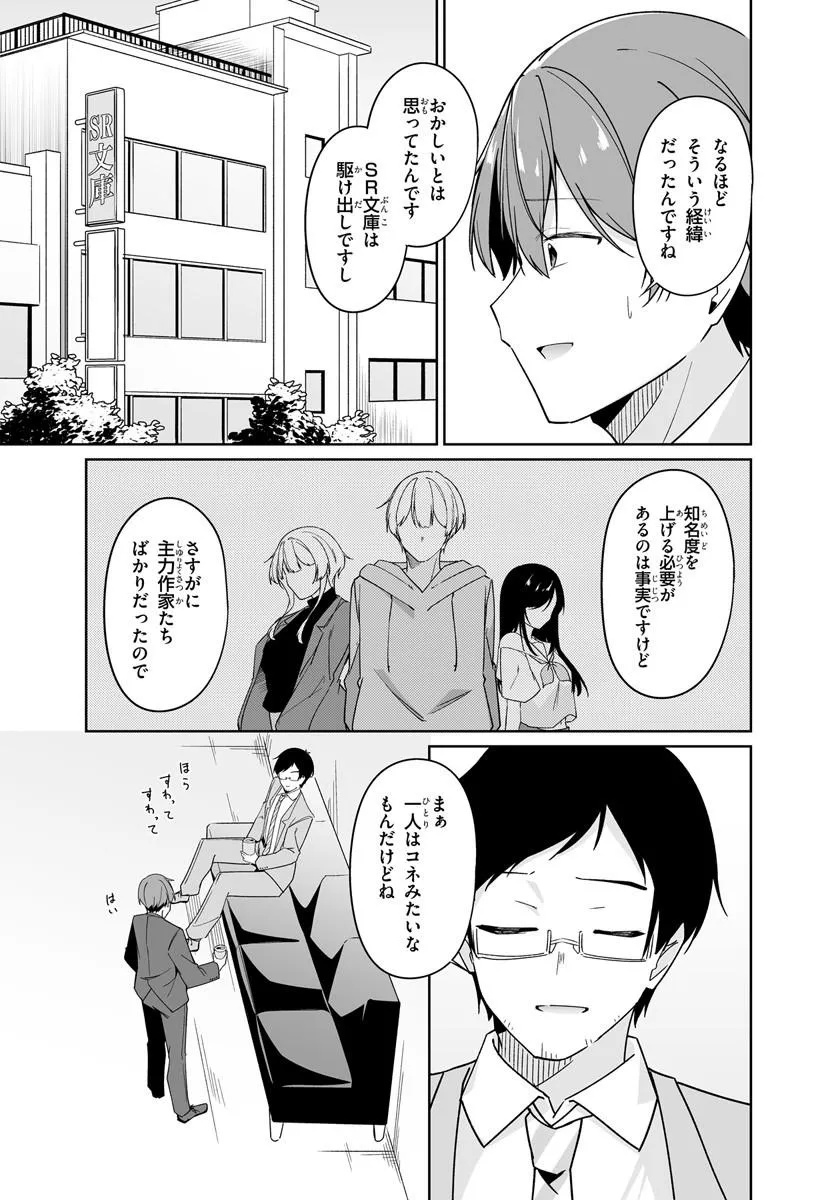 After Being Mocked for Being a Sideline Editor, I Ended up Living With Twin High School Girls Chapter 14.1 7ページ