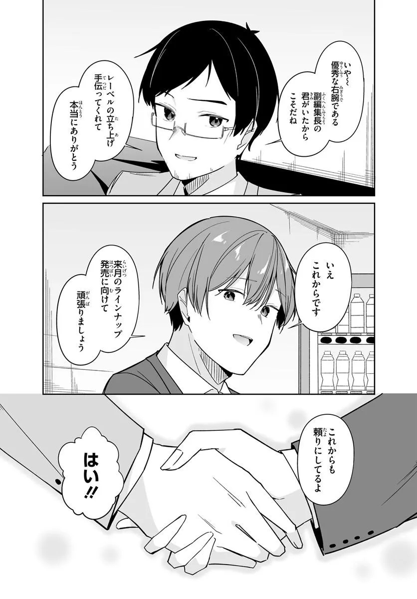 After Being Mocked for Being a Sideline Editor, I Ended up Living With Twin High School Girls Chapter 14.1 8ページ