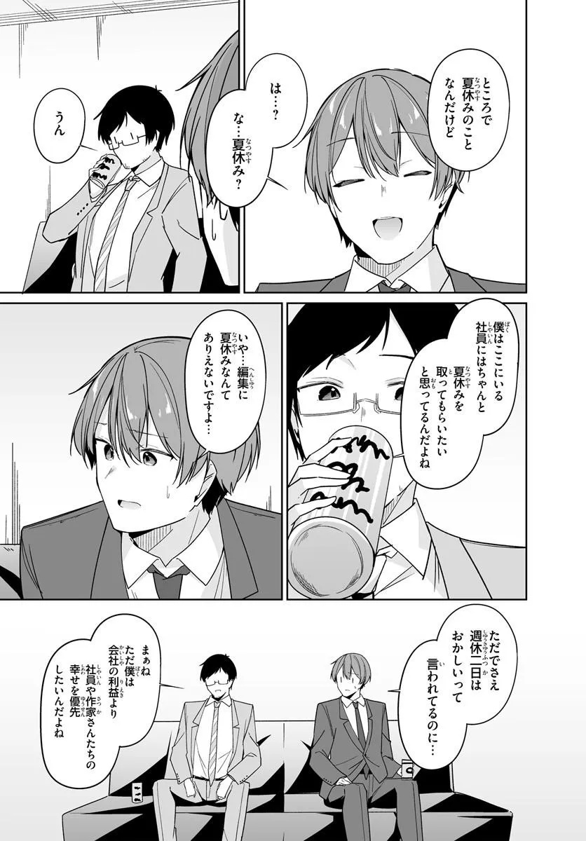 After Being Mocked for Being a Sideline Editor, I Ended up Living With Twin High School Girls Chapter 14.1 9ページ