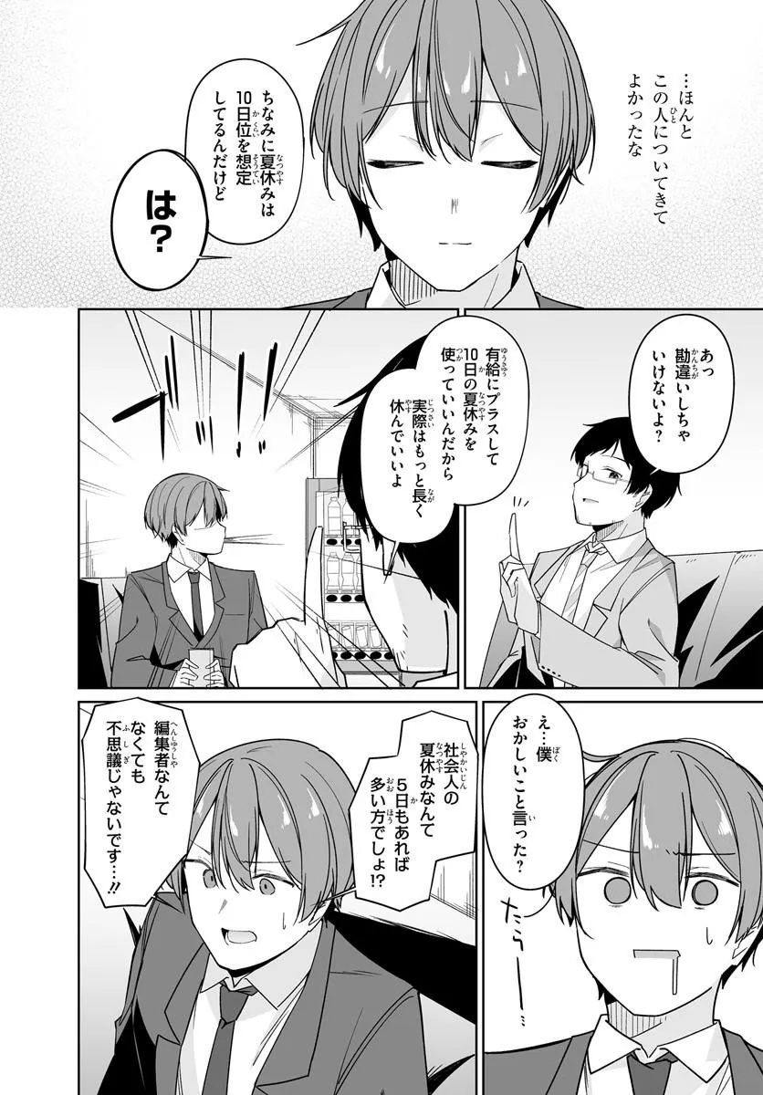 After Being Mocked for Being a Sideline Editor, I Ended up Living With Twin High School Girls Chapter 14.1 10ページ