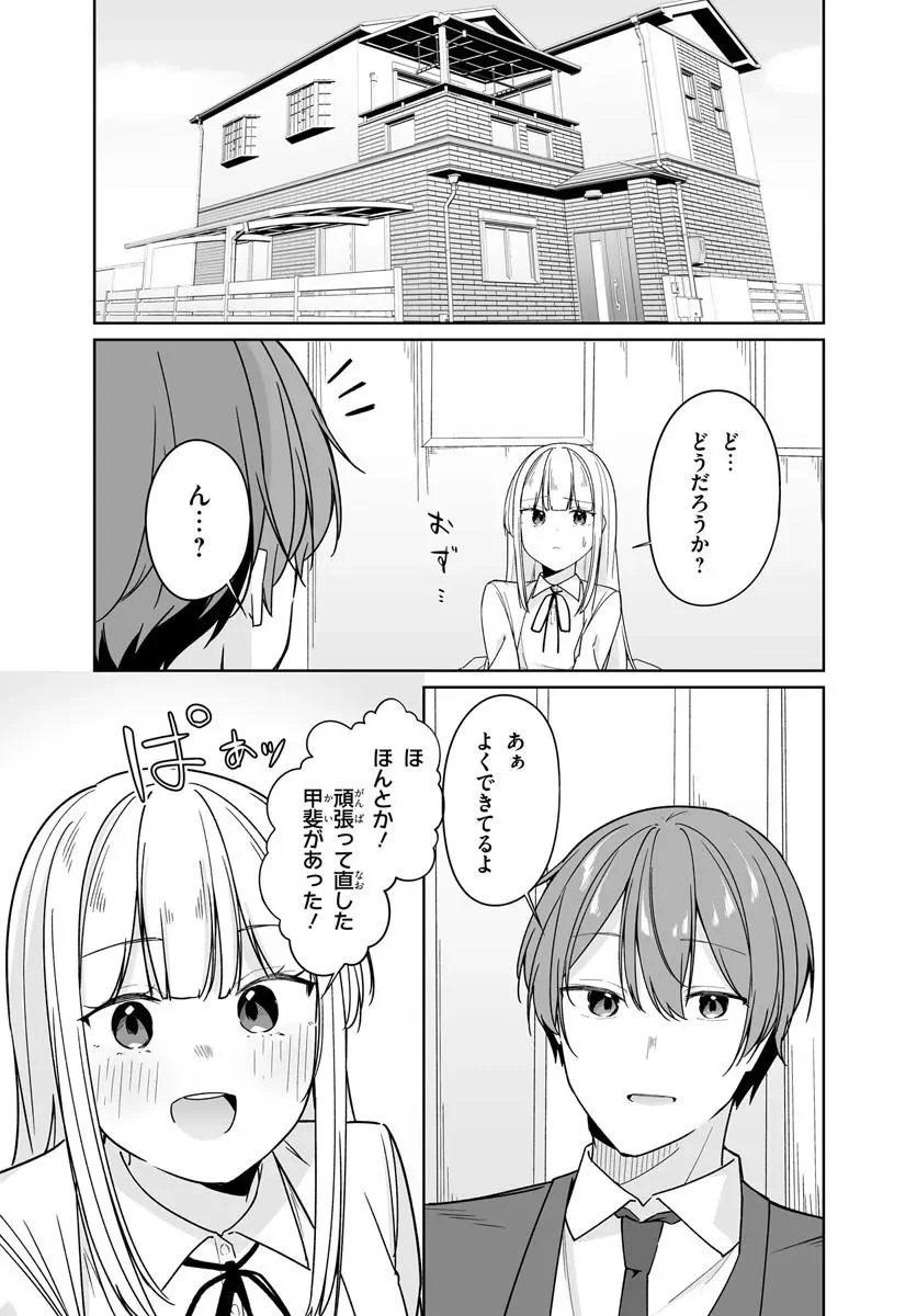 After Being Mocked for Being a Sideline Editor, I Ended up Living With Twin High School Girls Chapter 14.2 1ページ