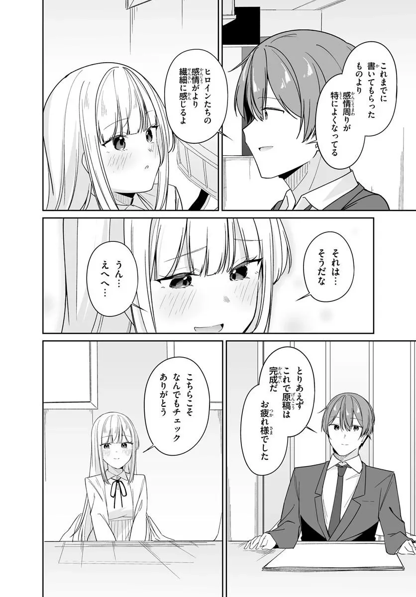 After Being Mocked for Being a Sideline Editor, I Ended up Living With Twin High School Girls Chapter 14.2 2ページ
