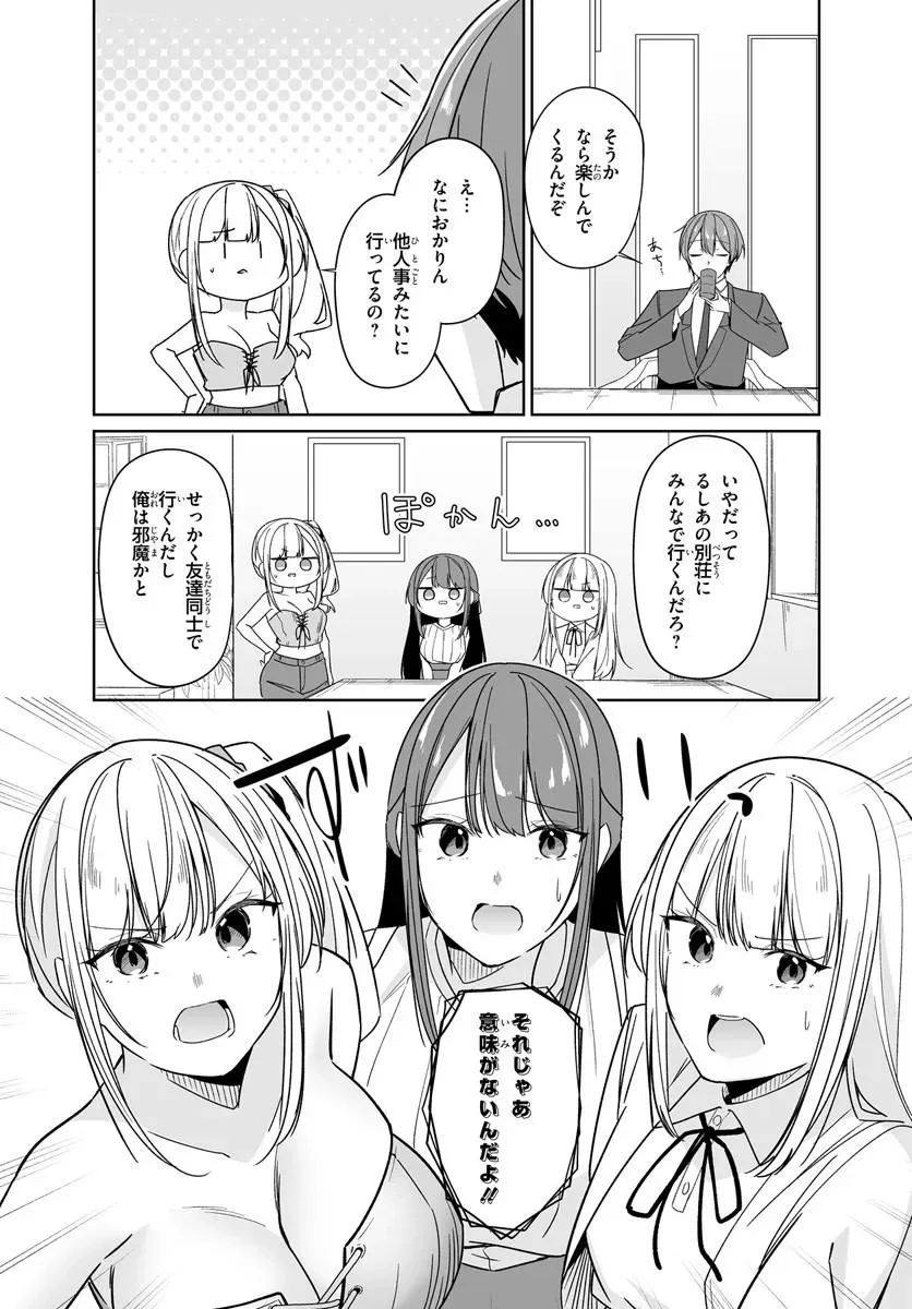 After Being Mocked for Being a Sideline Editor, I Ended up Living With Twin High School Girls Chapter 14.2 11ページ