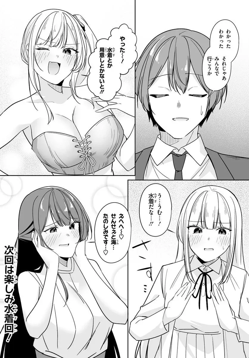 After Being Mocked for Being a Sideline Editor, I Ended up Living With Twin High School Girls Chapter 14.2 12ページ
