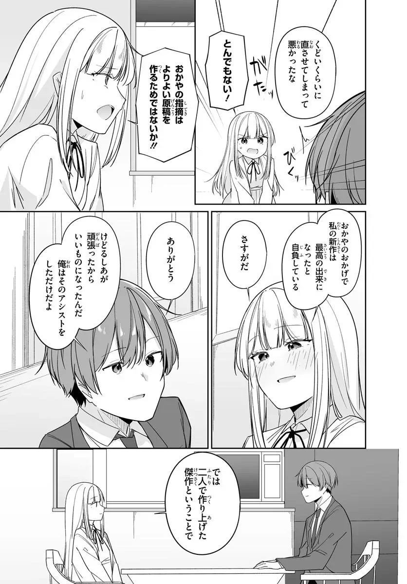 After Being Mocked for Being a Sideline Editor, I Ended up Living With Twin High School Girls Chapter 14.2 3ページ