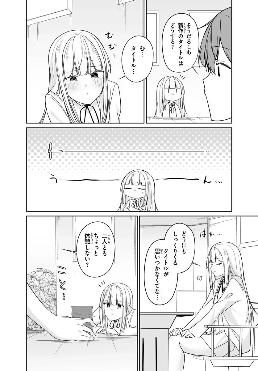 After Being Mocked for Being a Sideline Editor, I Ended up Living With Twin High School Girls Chapter 14.2 4ページ